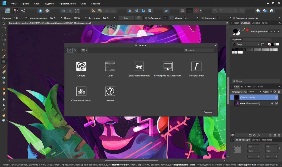 скачать Affinity Designer