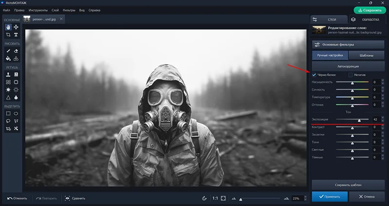 черно белый фильтр