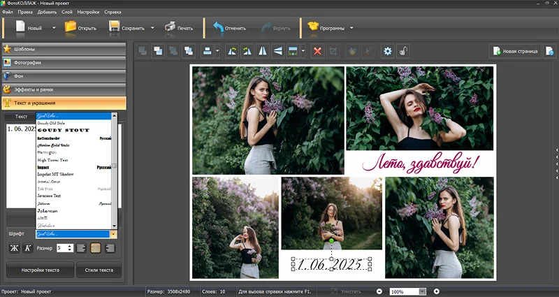 интерфейс программы ФотоКОЛЛАЖ