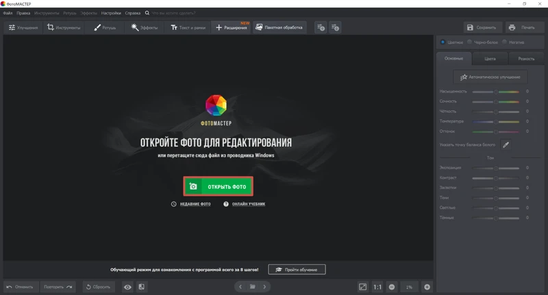 программа ФотоМОНТАЖ