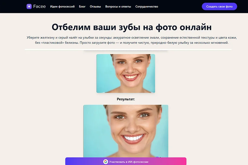 интерфейс сервиса Facee
