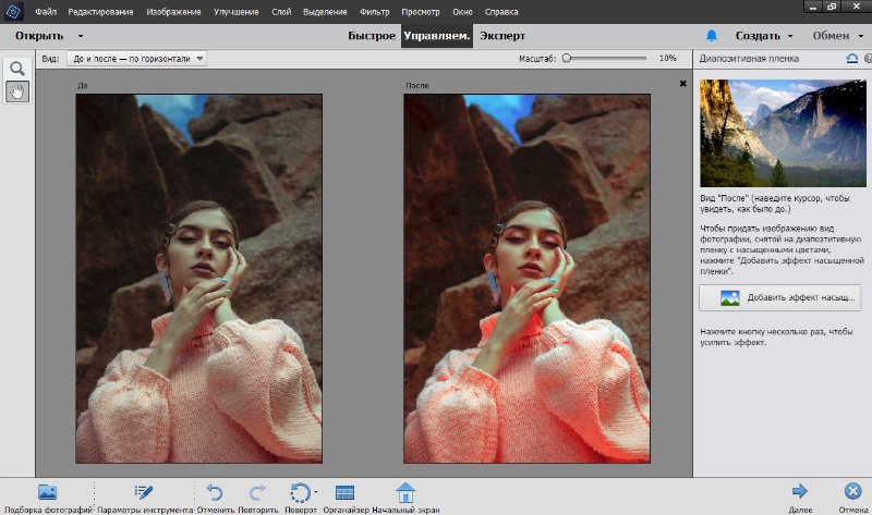 обработка портретного фото в Photoshop Elements: до и после