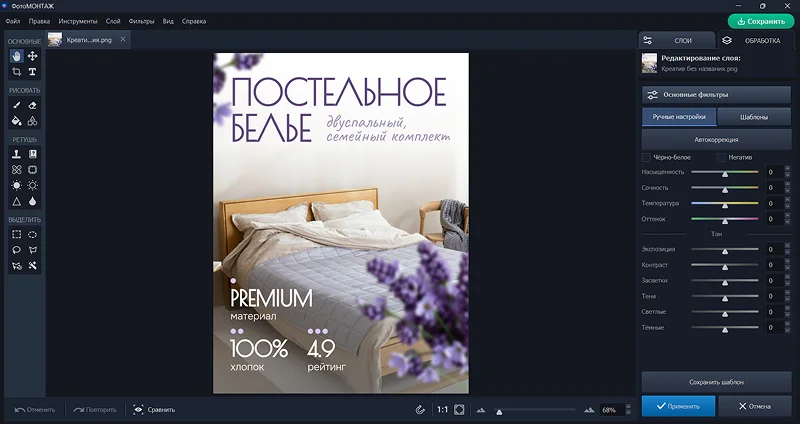 ФотоМОНТАЖ
