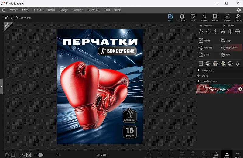 интерфейс Photoscape X