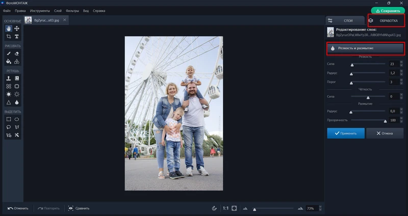 добавление резкости на фотографию в редакторе